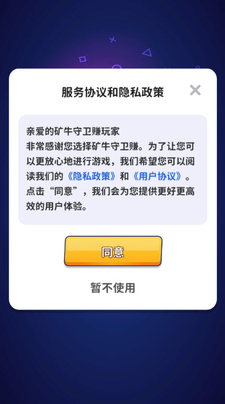 矿牛守卫赚(1)