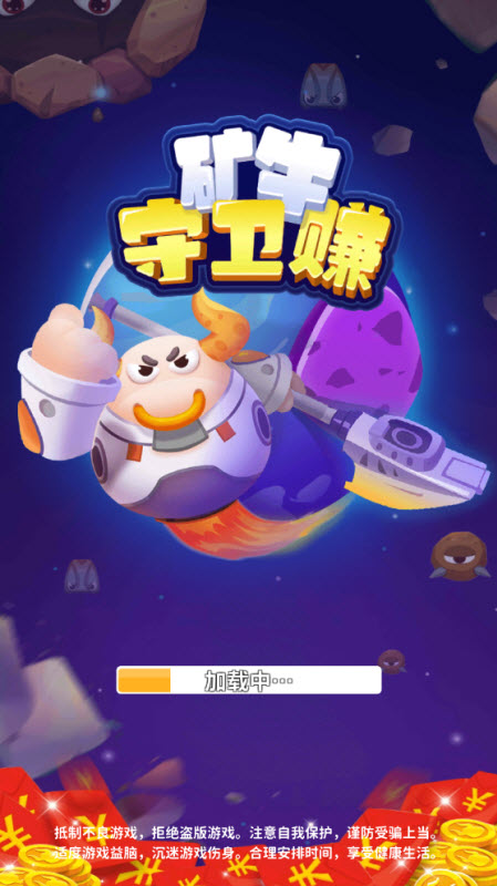 矿牛守卫赚(3)