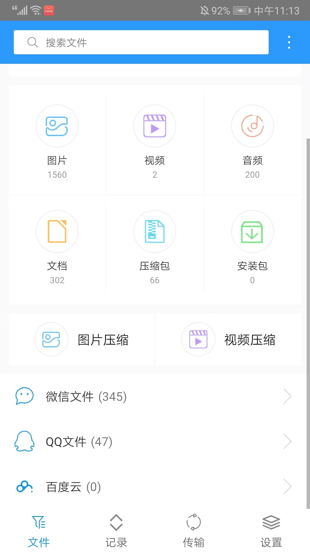 zarchiver解压器安卓免费版图1