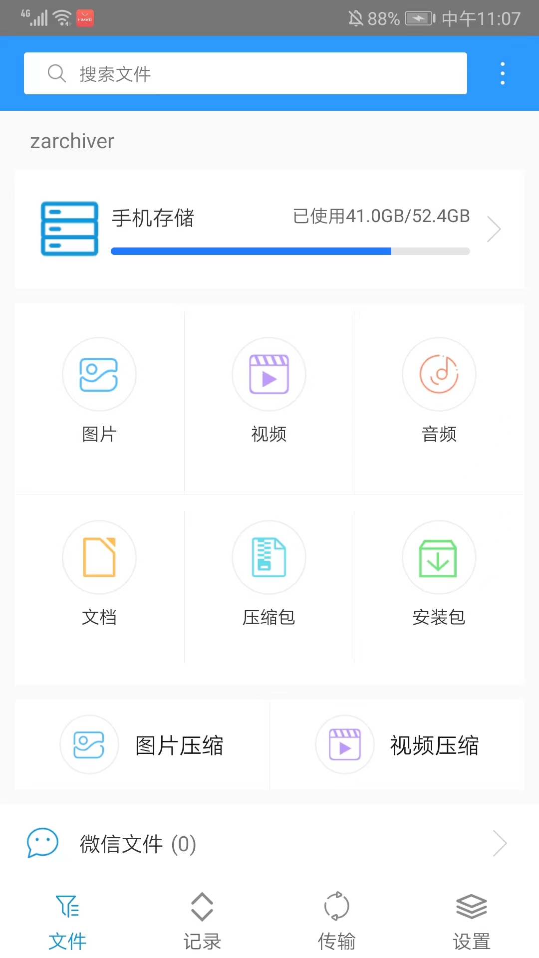 zarchiver解压器安卓免费版图4