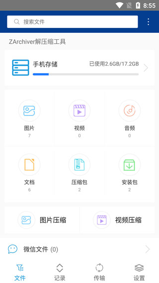 zarchiver解压器安卓免费版图3