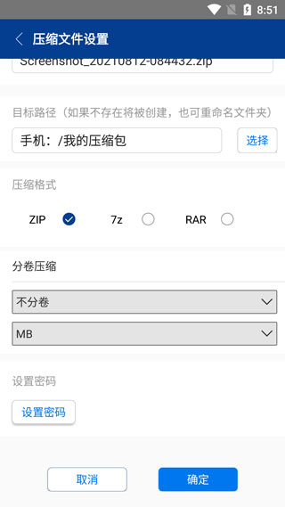zarchiver解压器安卓免费版图6