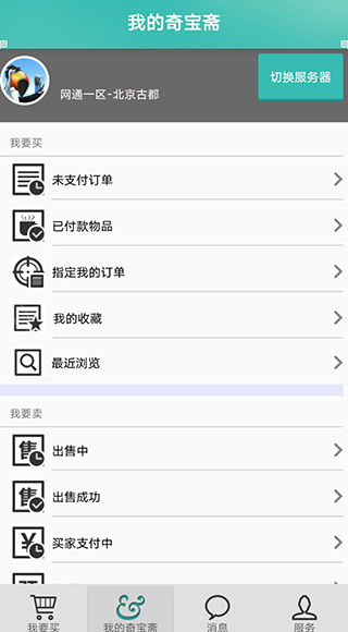 奇宝斋原版图4