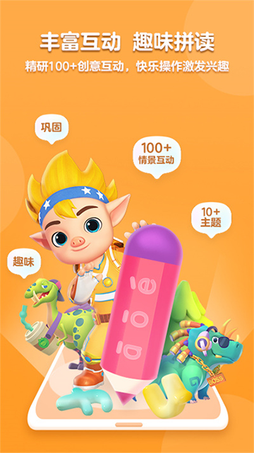 洪恩拼音免费版图2