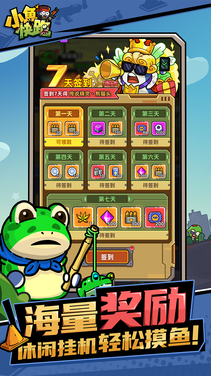 小鱼快跑图3