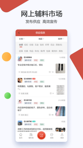 辅料帮图2