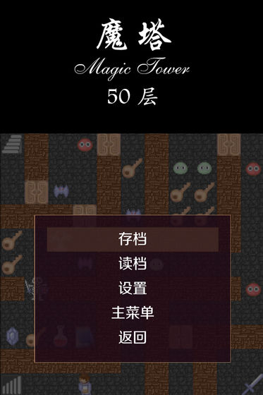 经典魔塔50层官方版截图3