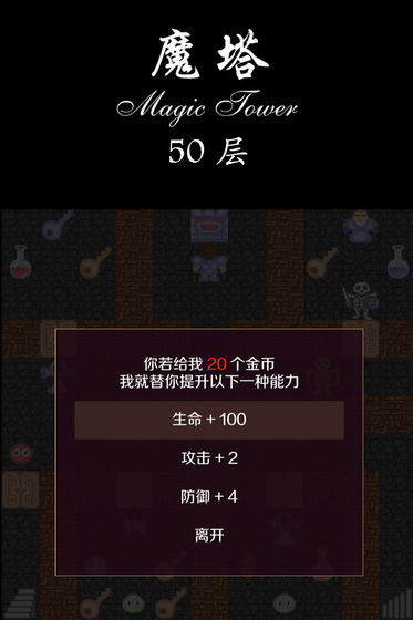 经典魔塔50层官方版截图4