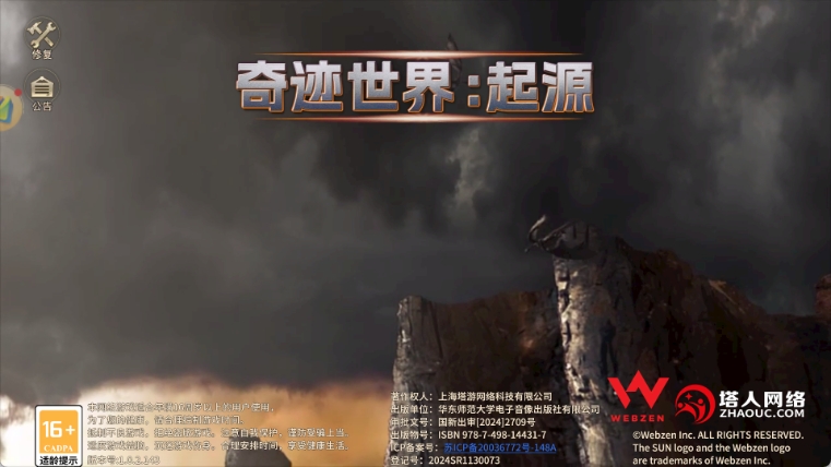 奇迹世界起源正版1