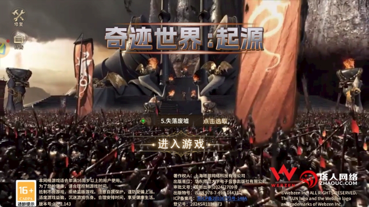 奇迹世界起源正版2