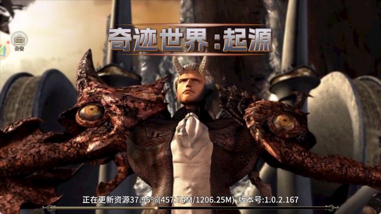 奇迹世界起源正版4