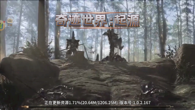 奇迹世界起源正版3