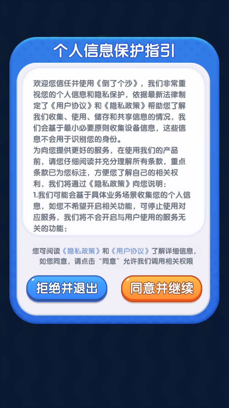 倒了个沙