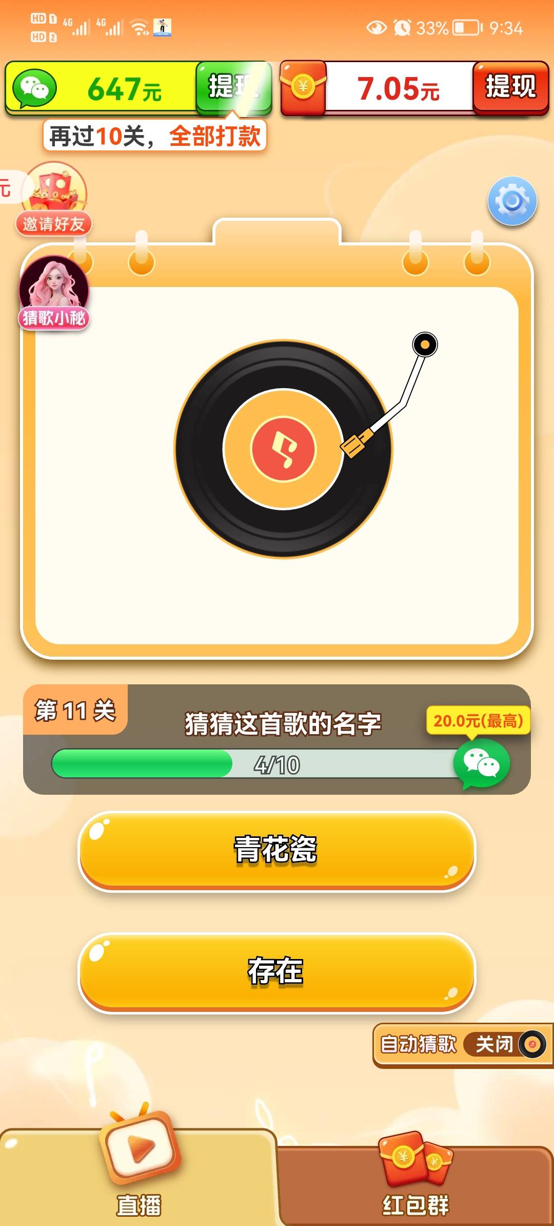 乐曲大挑战