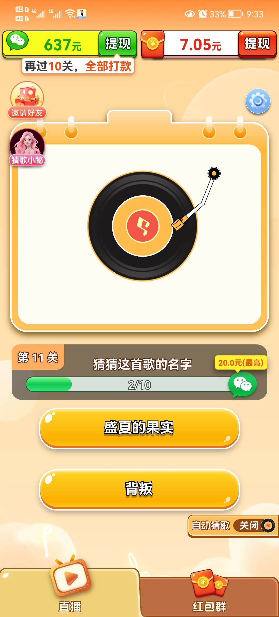 乐曲大挑战