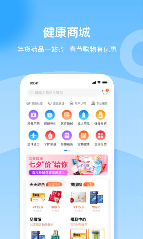 复星健康无广告版图2