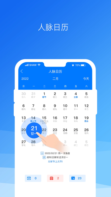 懒牛人脉管家(1)