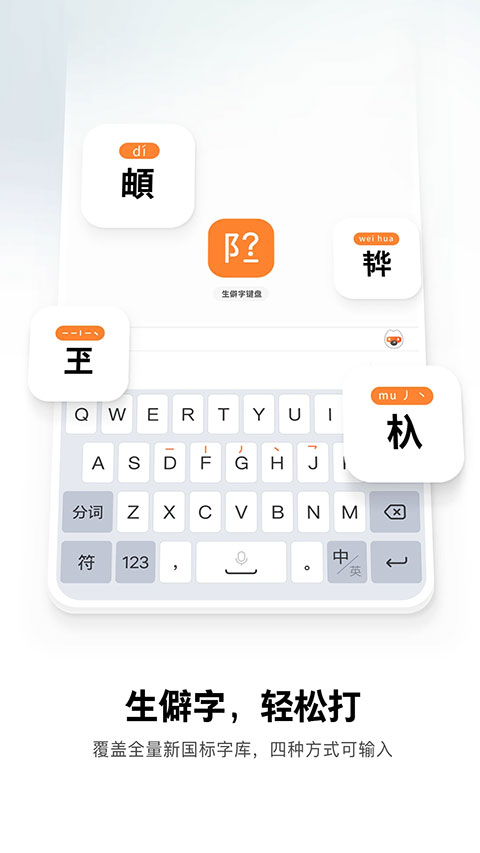 搜狗输入法手机版图5