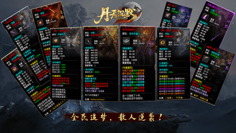 丹天传奇(1)
