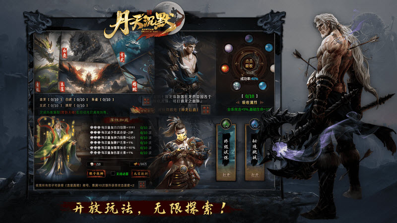 丹天传奇(3)
