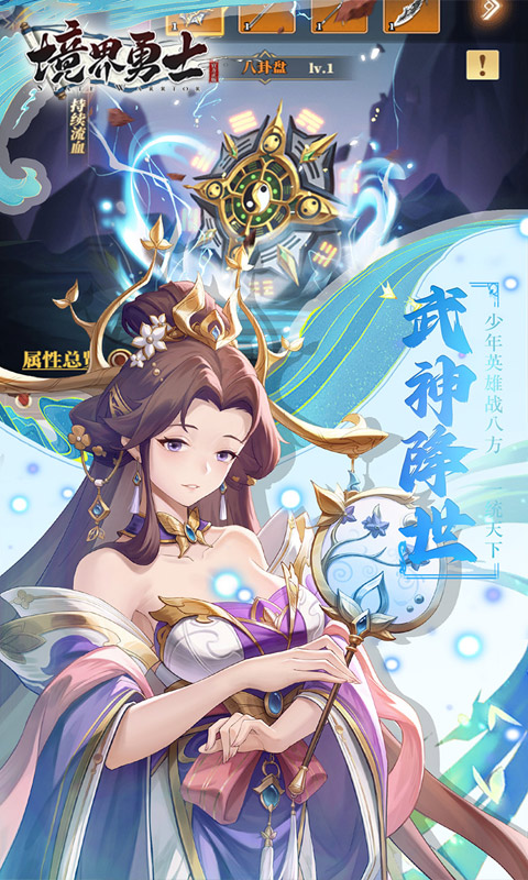 境界勇士游戏无广告版图2