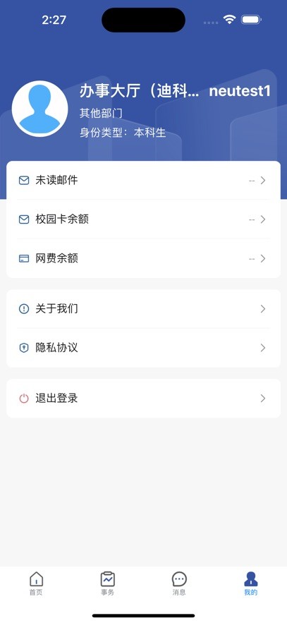 智慧东大安卓官方版图1
