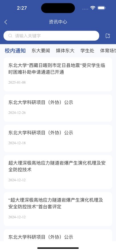 智慧东大安卓官方版图3