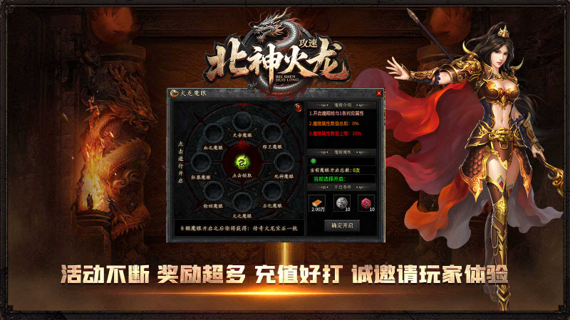 北神传奇免费原版