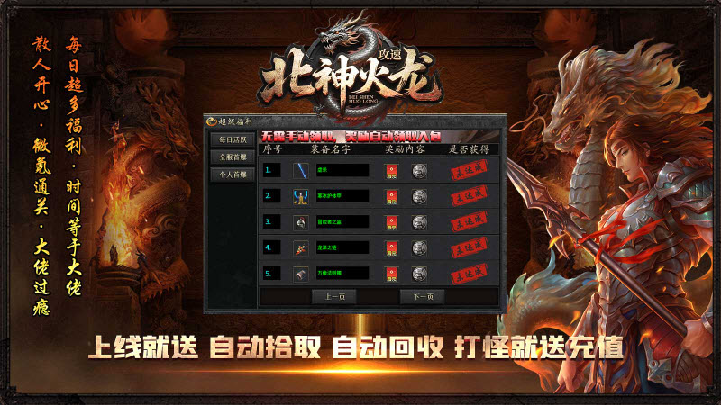 北神传奇免费原版