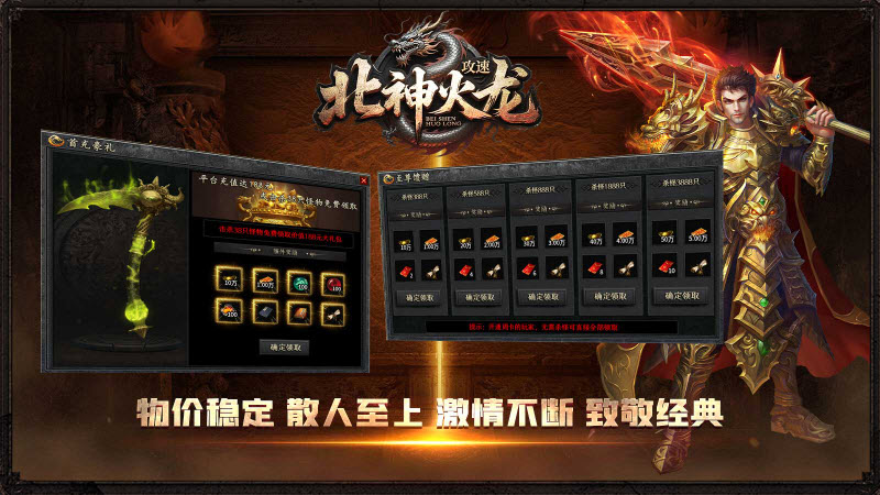 北神传奇免费原版
