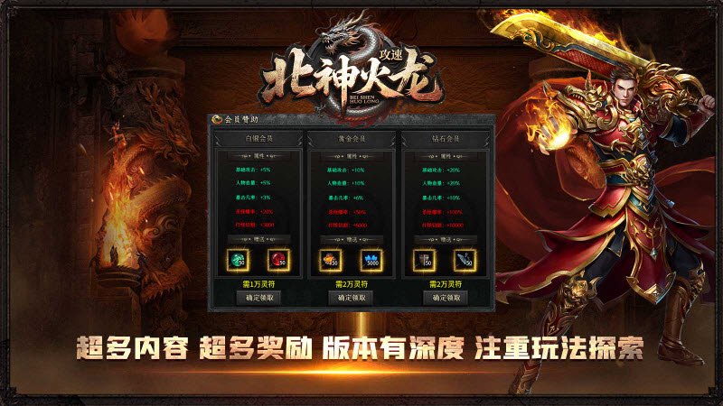 北神传奇免费原版