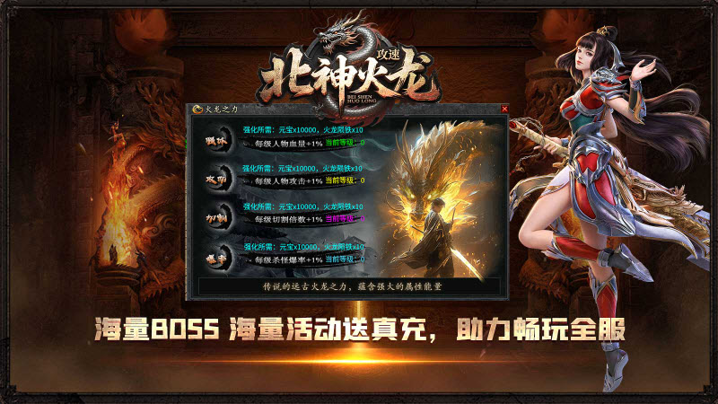 北神传奇免费原版