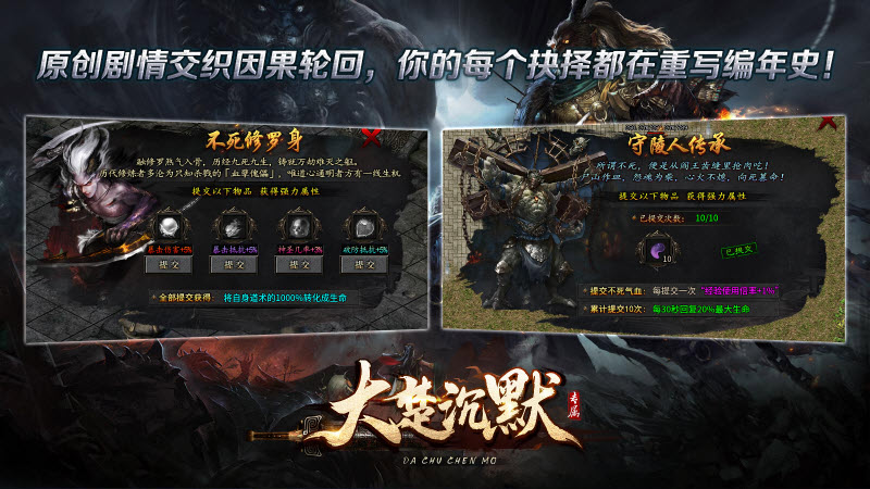 大楚沉默官方正版图1