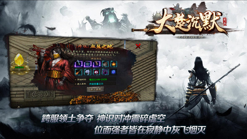 大楚沉默官方正版图5