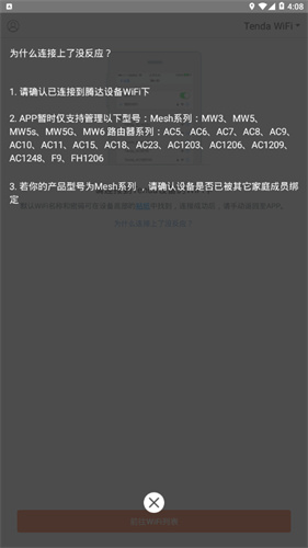 Tendawifi最新版图3