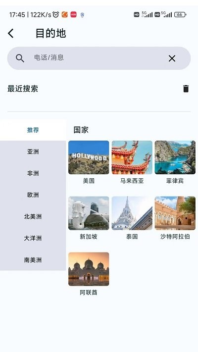 智游旅行1