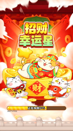 招财幸运星(3)