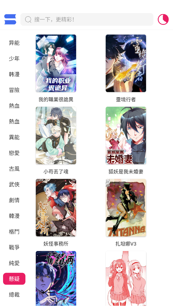 OVO漫画安卓免费版图1