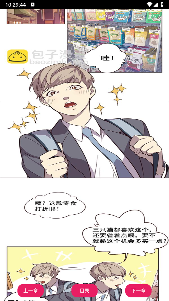 OVO漫画安卓免费版图4