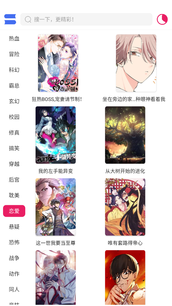 OVO漫画安卓免费版图3
