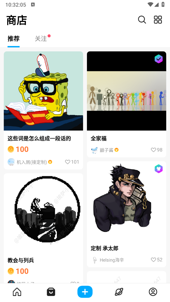 创游编辑器
