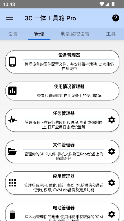 3C一体工具箱截图1