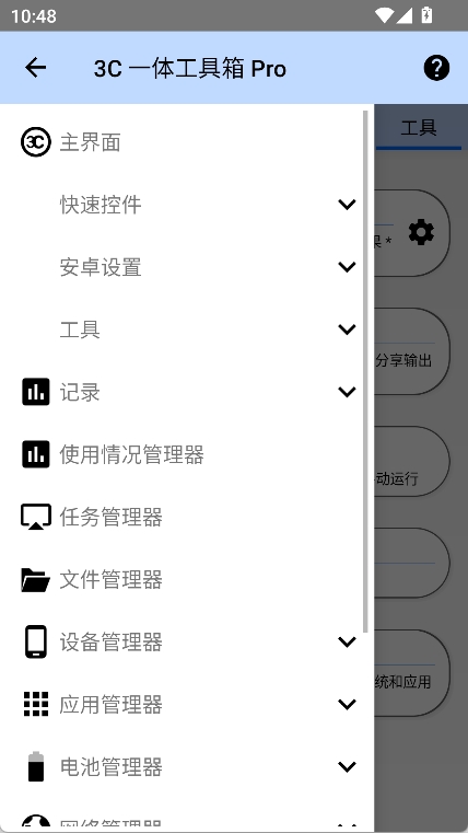3C一体工具箱截图3