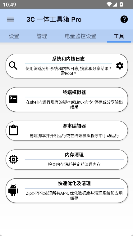 3C一体工具箱截图4