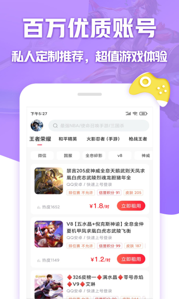 租号玩专业版图1