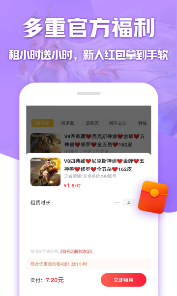 租号玩专业版图2