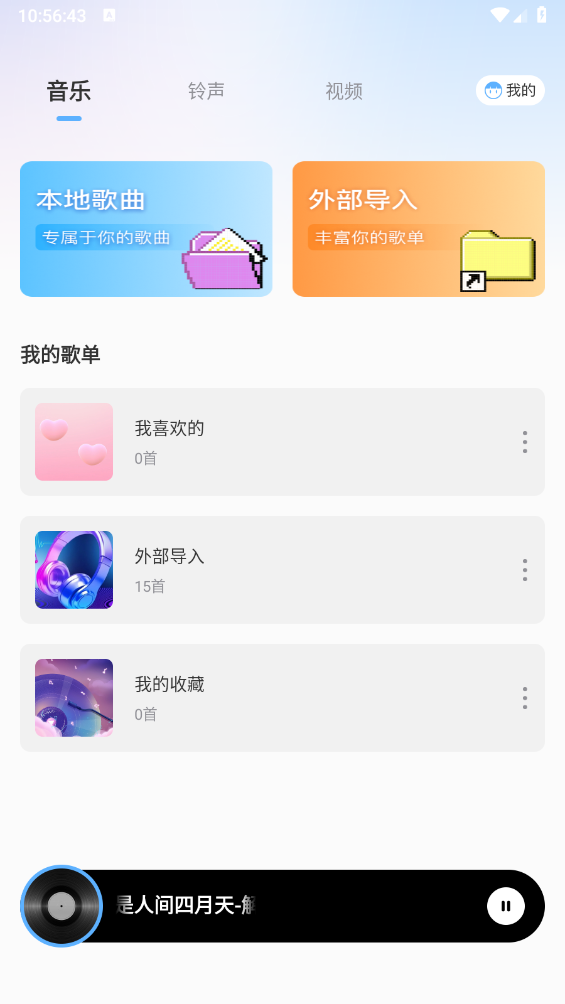 熊猫音乐播放器