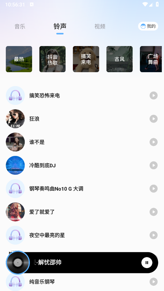 熊猫音乐播放器