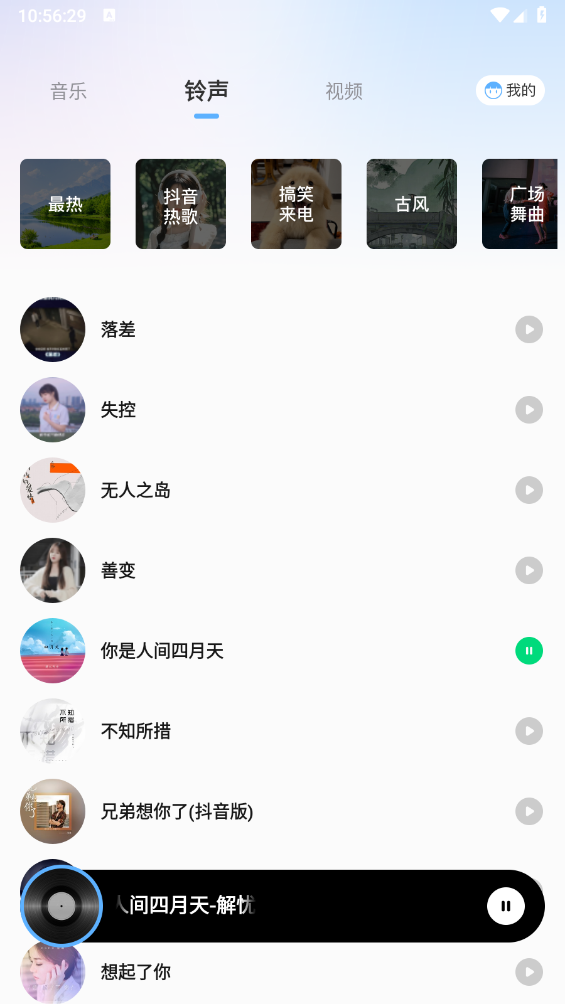 熊猫音乐播放器