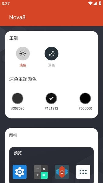 novalauncher中文版图1